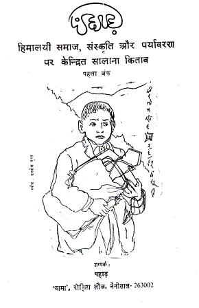 Pahar-1-Inner-Page