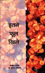 Cover Page of Itney Phool Khiley