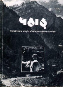 pahar_02_cover_image