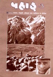 pahar_03_cover_image