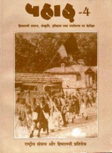 pahar_04_cover_image