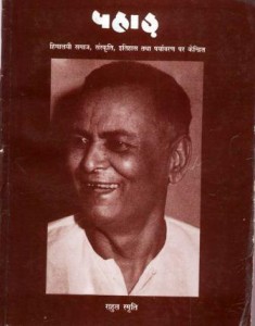Cover Page of PAHAR 7