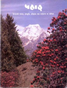 Cover Page of PAHAR 8