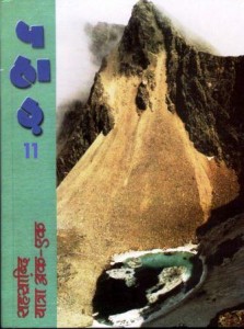 Cover Page of PAHAR 11