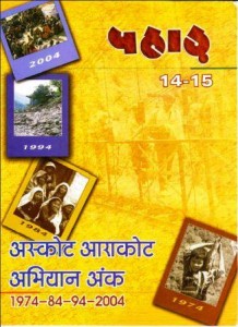 Cover Page of PAHAR 14-15